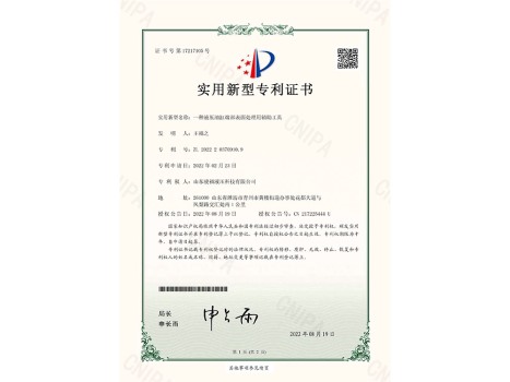 一種液壓油缸端部表面處理用輔助工具-實(shí)用新型專(zhuān)利證書(shū)